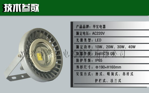 led防爆灯具