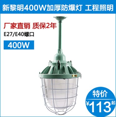 120wled防爆灯具