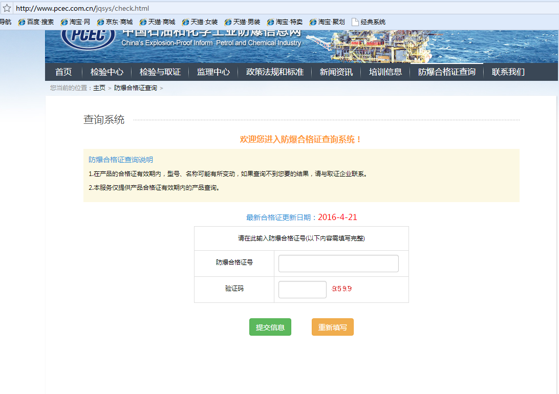 天津PCEC防爆合格证查询步骤